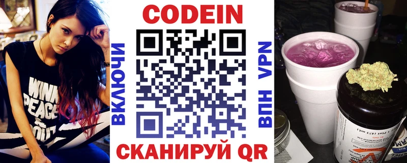 KRAKEN ссылки  Воронеж  Codein напиток Lean (лин)  наркошоп 